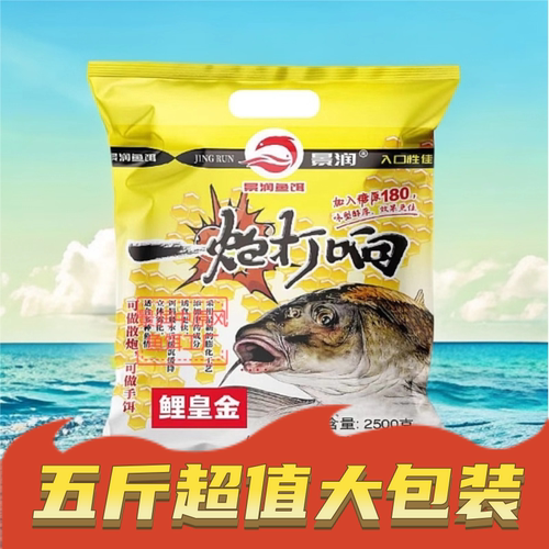 一炮打响鲤皇金5斤大包装