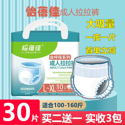 怡蓓佳成人拉拉裤内裤式纸尿裤