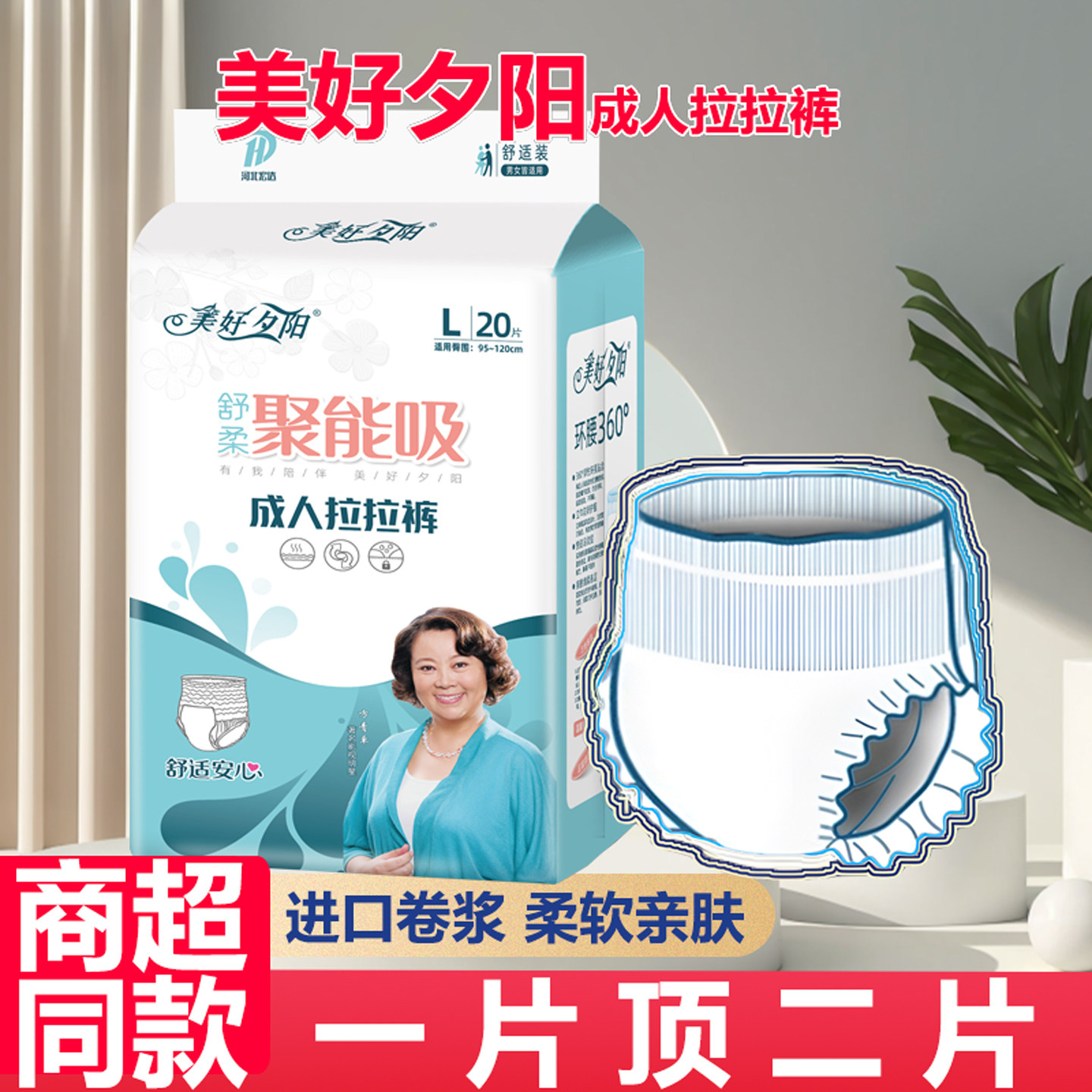 美好夕阳成人拉拉裤尿不湿纸尿裤