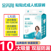 粘贴式 尿布湿尿裤 老人用尿不湿老人专用女男士 金芮阳成人纸尿裤