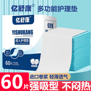 亿舒康成人护理垫60x90cm隔尿垫老年人用尿不湿产后尿布经济实惠