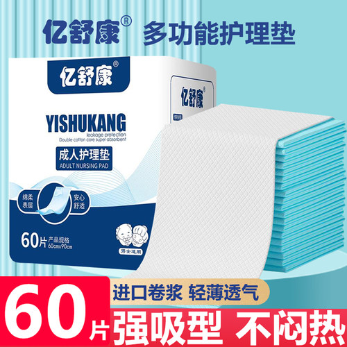 亿舒康成人护理垫60x90cm隔尿垫