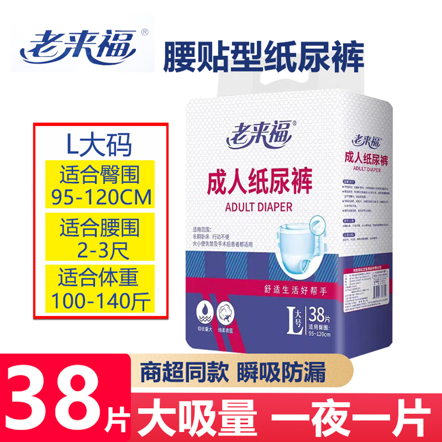 老来福成人纸尿裤老人用尿不湿男女通用老年人专用成人裤旗舰同款,洗护清洁剂/卫生巾/纸/香薰,成年人纸尿裤,淘宝优惠券,粉丝福利购,淘宝优惠卷