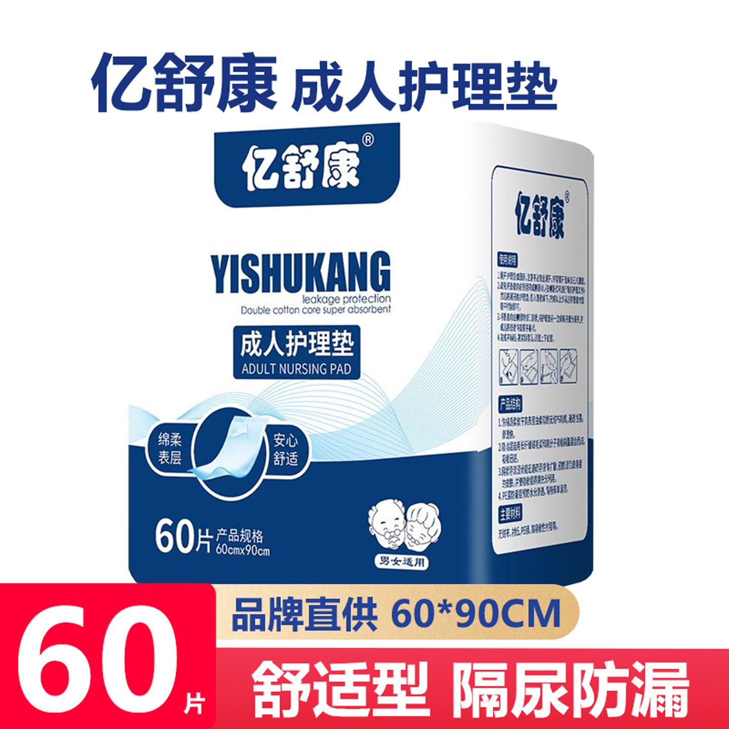 亿舒康60x90成人护理垫实惠60片