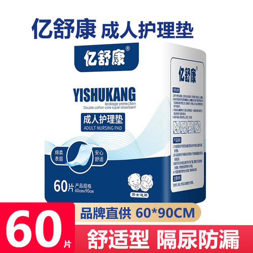 亿舒康60x90成人护理垫实惠60片