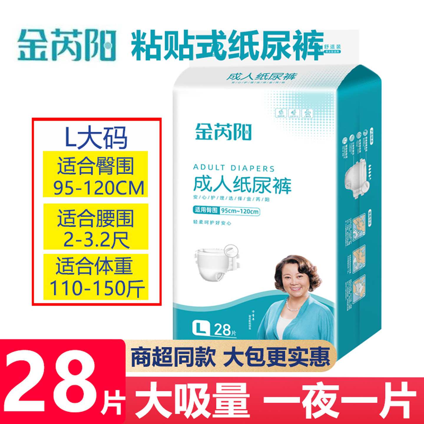 金芮阳男女老年人专用粘贴式尿裤