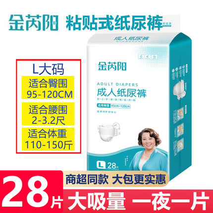 金芮阳成人纸尿裤粘贴式L尿不湿老人用大包实惠老年人男女尿裤XL