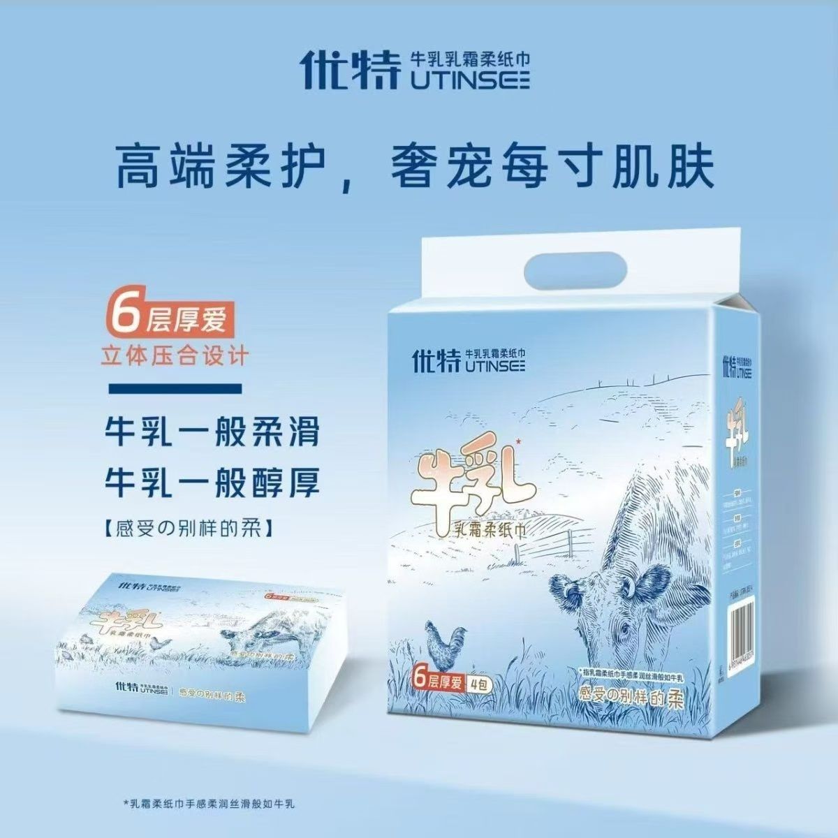 优特 乳霜柔纸巾婴儿专用宝宝云柔面巾纸6层加 厚保湿纸60抽/包图片