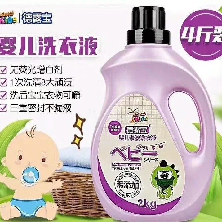 4瓶整箱德露宝洗衣液新生宝宝儿童专用孕妇无涂加亲肤洗衣液,婴童洗护,宝宝洗衣液/宝宝内衣洗衣液,淘宝优惠券,粉丝福利购,淘宝优惠卷