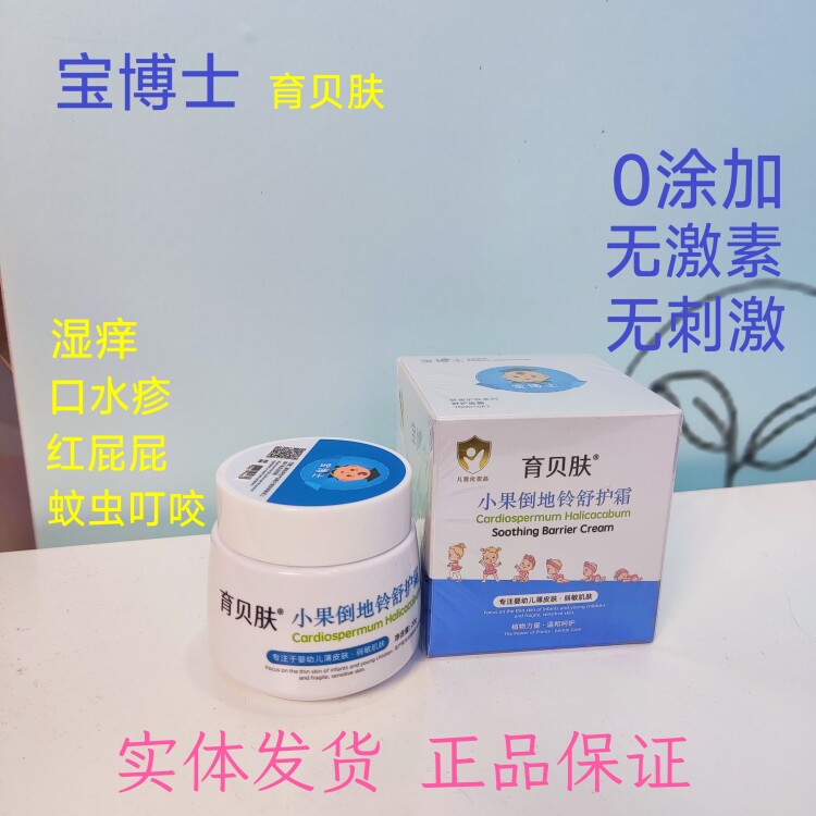 正品宝博士育贝肤舒护霜宝宝儿童红屁屁口水疹淹脖子抑菌膏