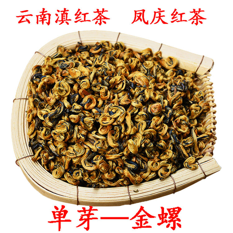 云南滇红茶临沧凤庆金螺红茶蜜香春茶红螺250克厂家销正宗2026年