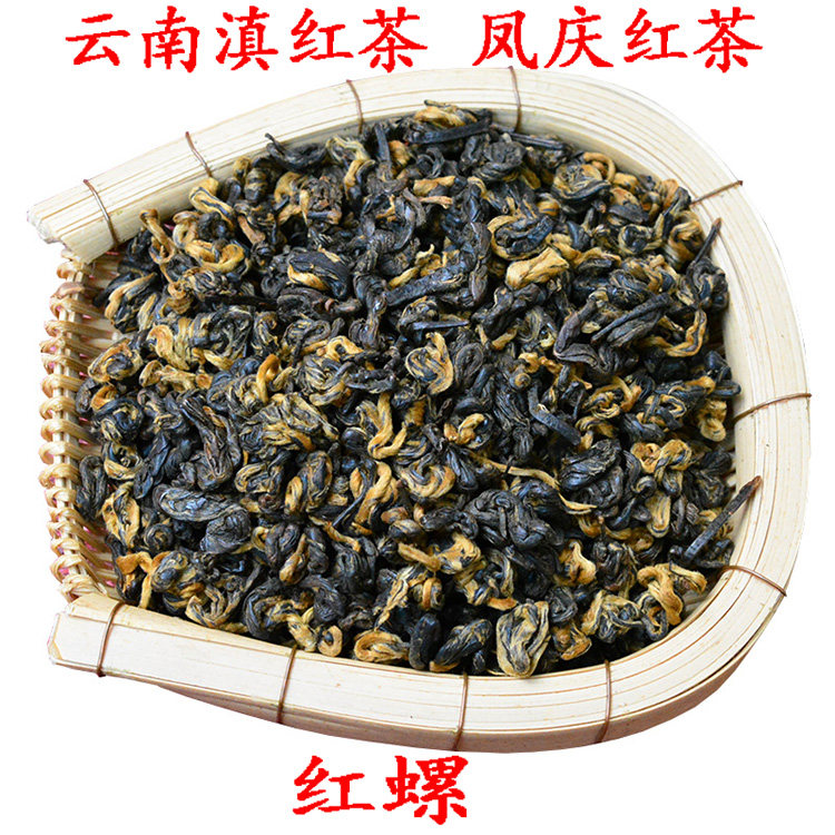 云南滇红茶临沧凤庆红茶碧螺曲螺红螺红茶500克袋装蜜香甘甜直销