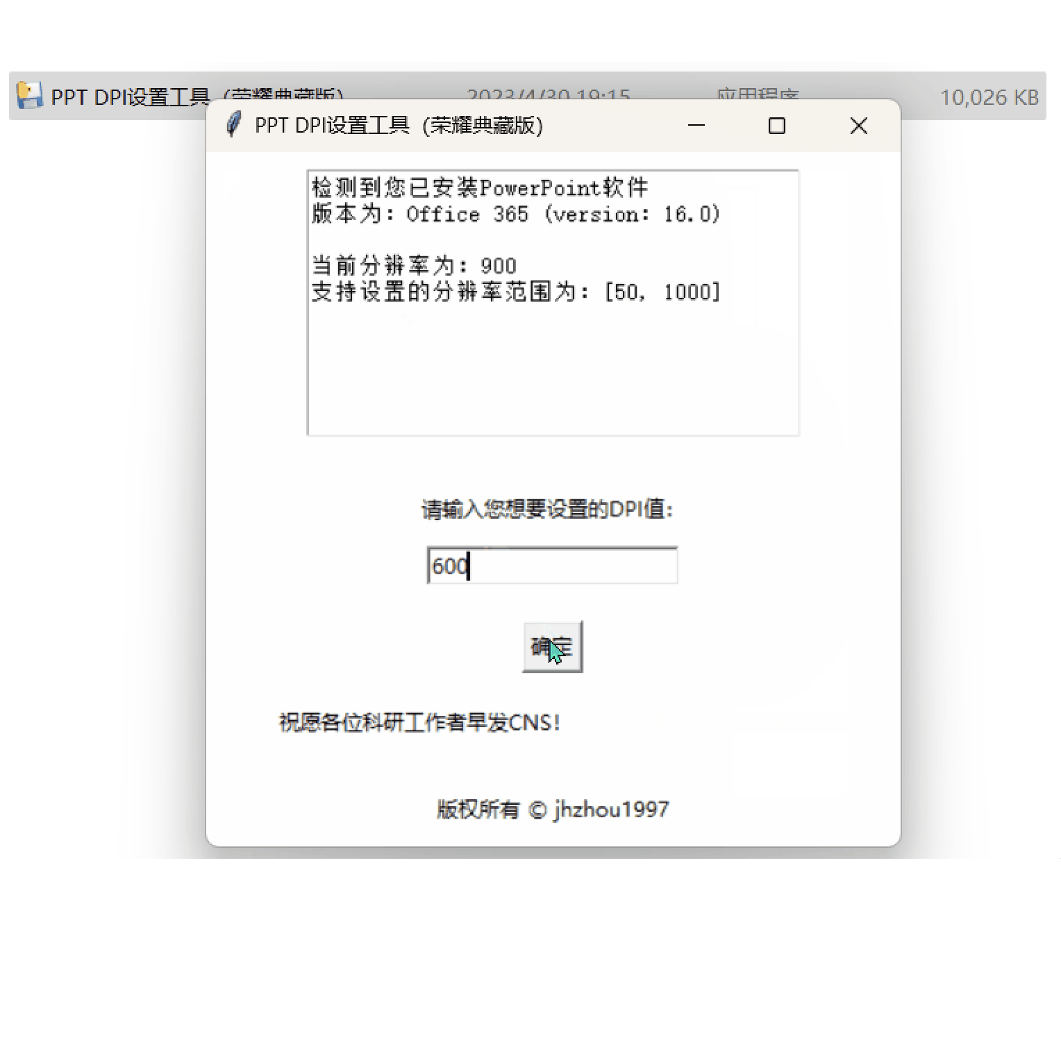 PPT绘图高清导出PowerPoint设置小工具 科研绘图必备神器