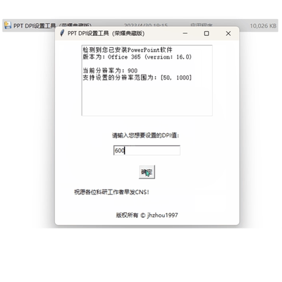 PPT绘图高清导出PowerPoint设置小工具 科研绘图必备神器
