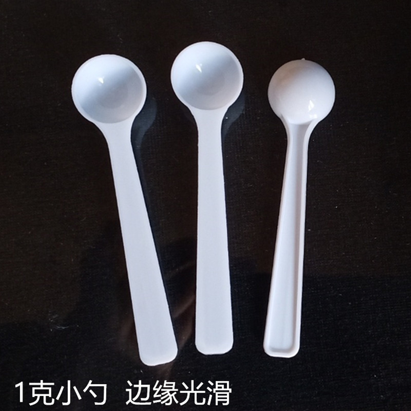1克塑料勺2.5g3克5g塑料量勺药勺奶粉勺小勺粉末勺鱼药饵料宠物勺