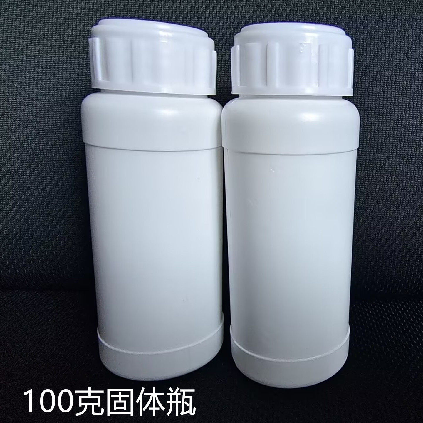 100克塑料瓶分装瓶液体瓶子固体瓶农药试剂瓶样品瓶子化工瓶