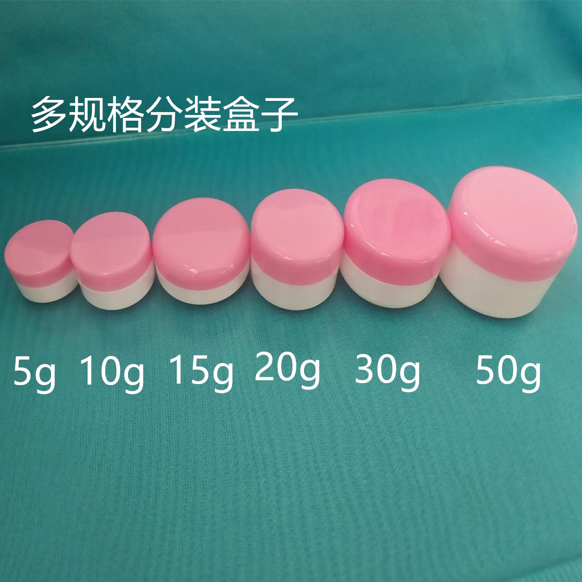 510152030克塑料盒面霜化妆品分装小瓶软膏盒自制药膏样品盒空瓶