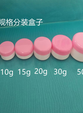 小药盒塑料药膏盒软膏盒化妆品面霜分装盒子5/1015203050克空盒子