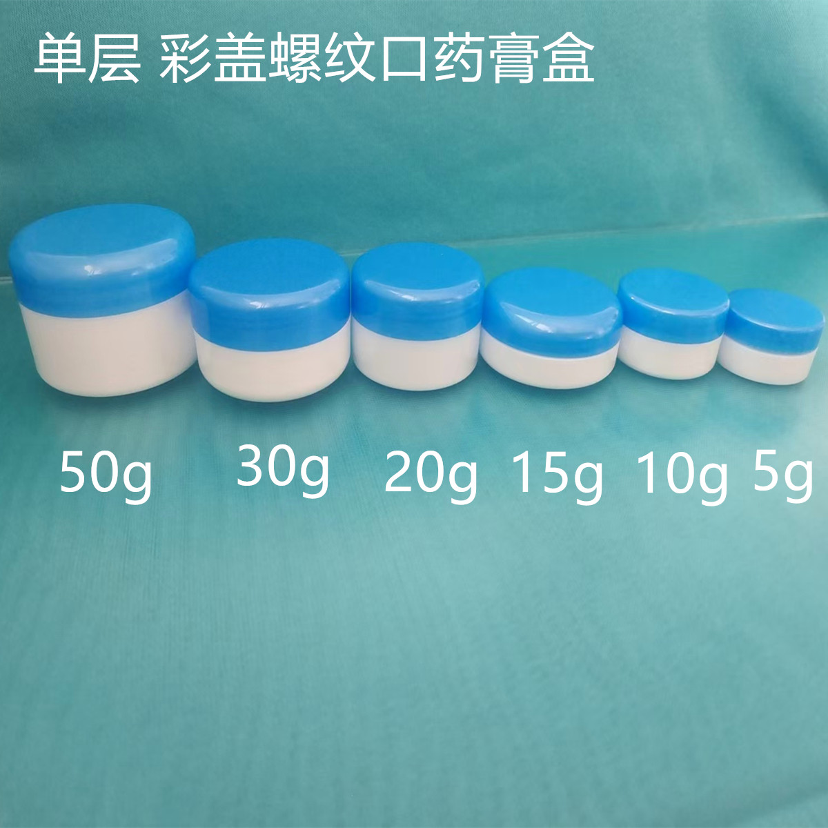 医用药膏盒塑料盒面霜盒化妆品分装小瓶软膏盒自制药膏样品盒空瓶