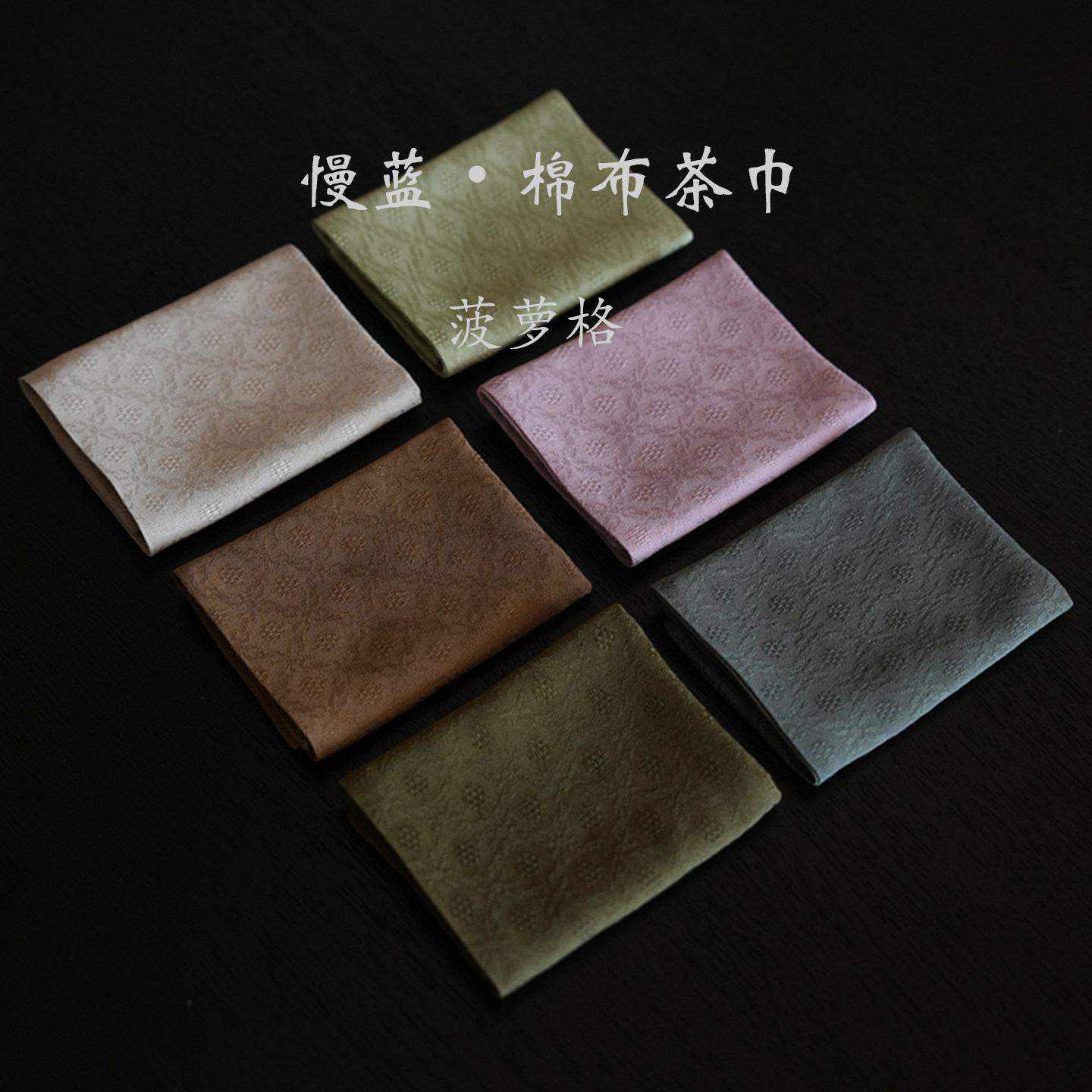 两条包邮慢蓝棉布茶巾纯棉人造棉国风纯色花纹吸水养壶巾中式方巾
