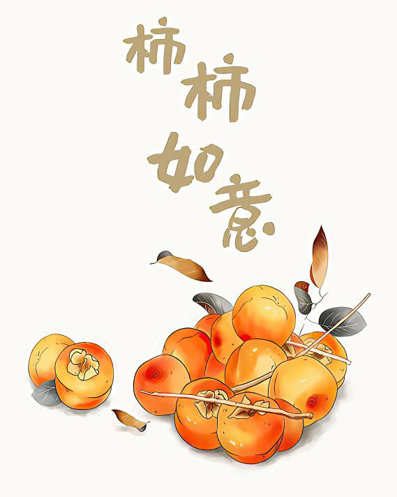 diy数字油画柿柿如意吉祥客厅卧室家居挂画手绘填色治愈减压油画