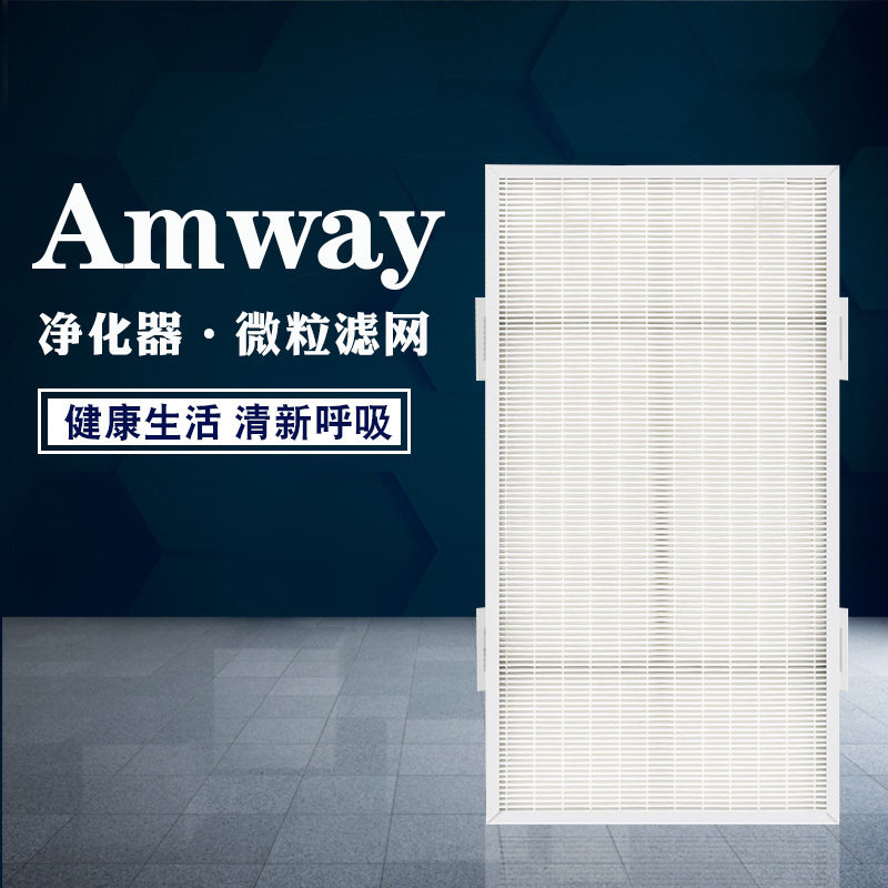 适配安利空气净化器逸新过滤网高效率微粒HEPA集尘滤芯第二层