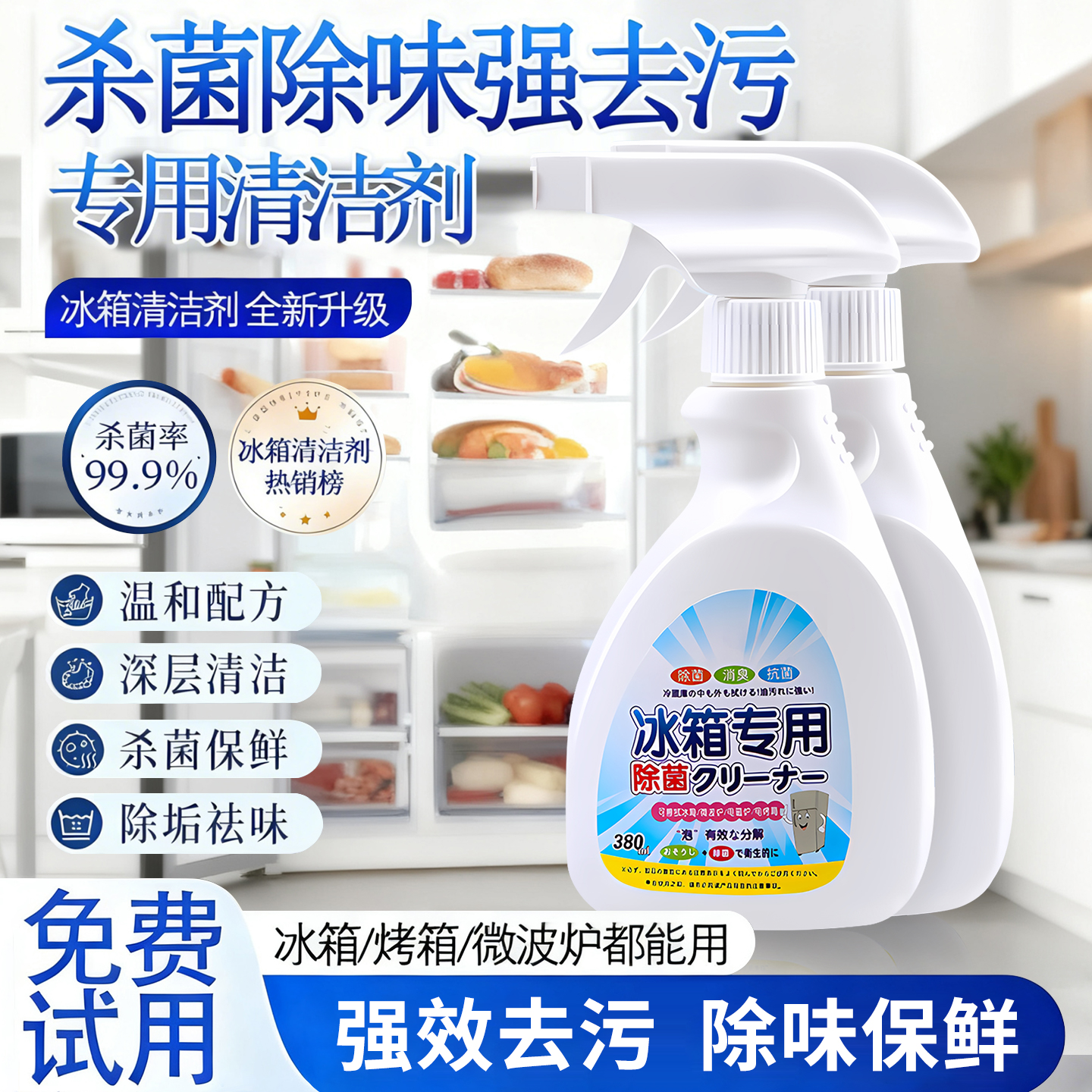 冰箱清洁剂去污去霉除味除臭剂