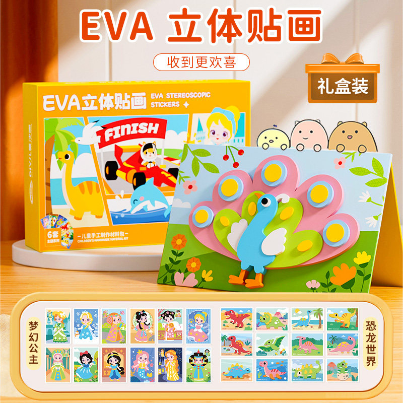 儿童手工diy涂鸦贴画玩具
