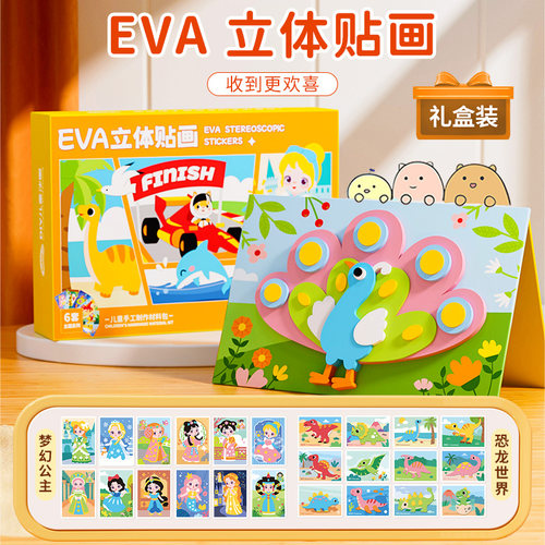 儿童手工diy涂鸦贴画玩具