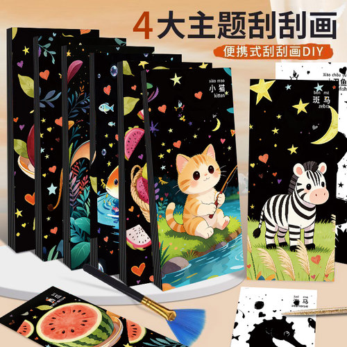 儿童刮刮画DIY益智亲子套装