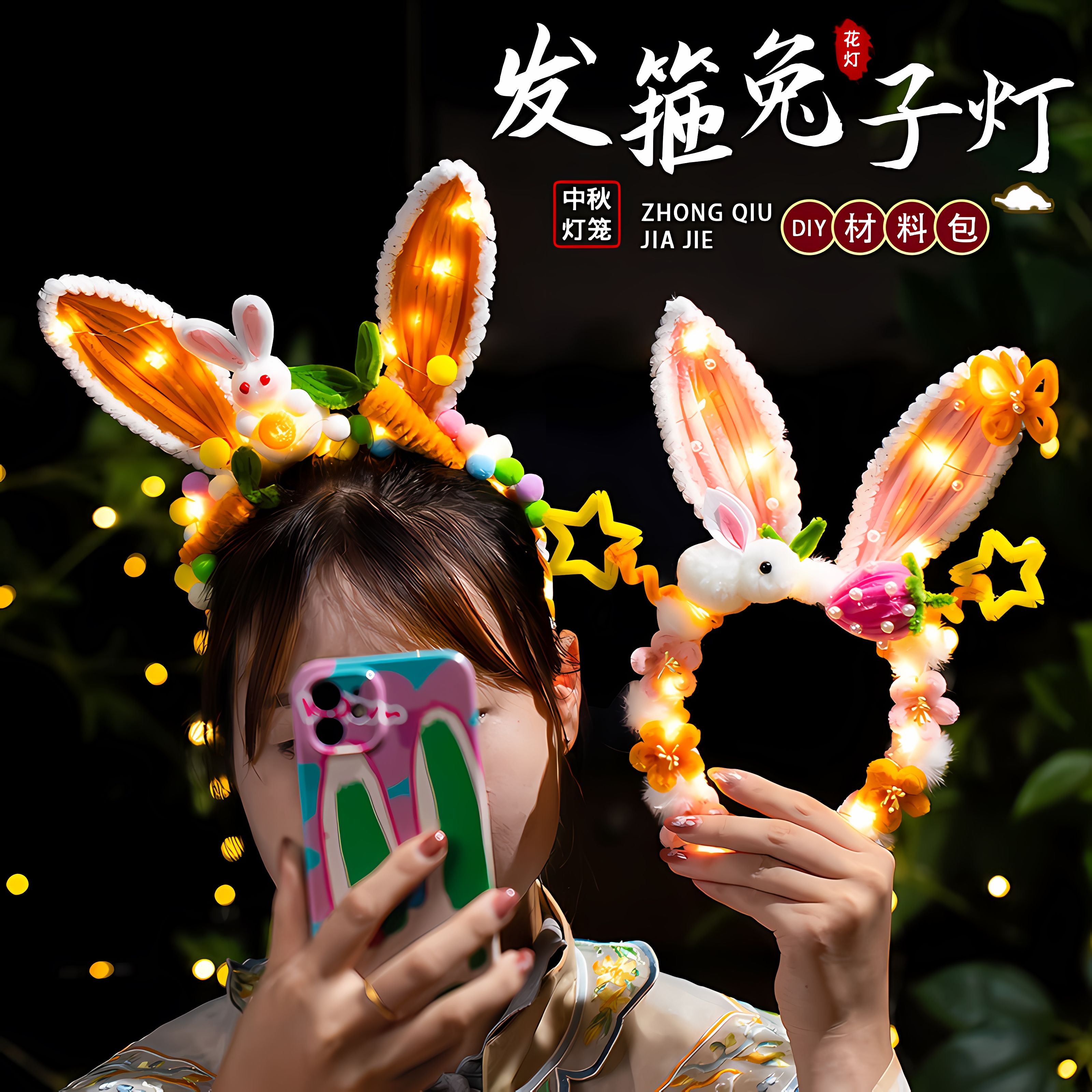 中秋节灯笼发箍头饰兔子灯