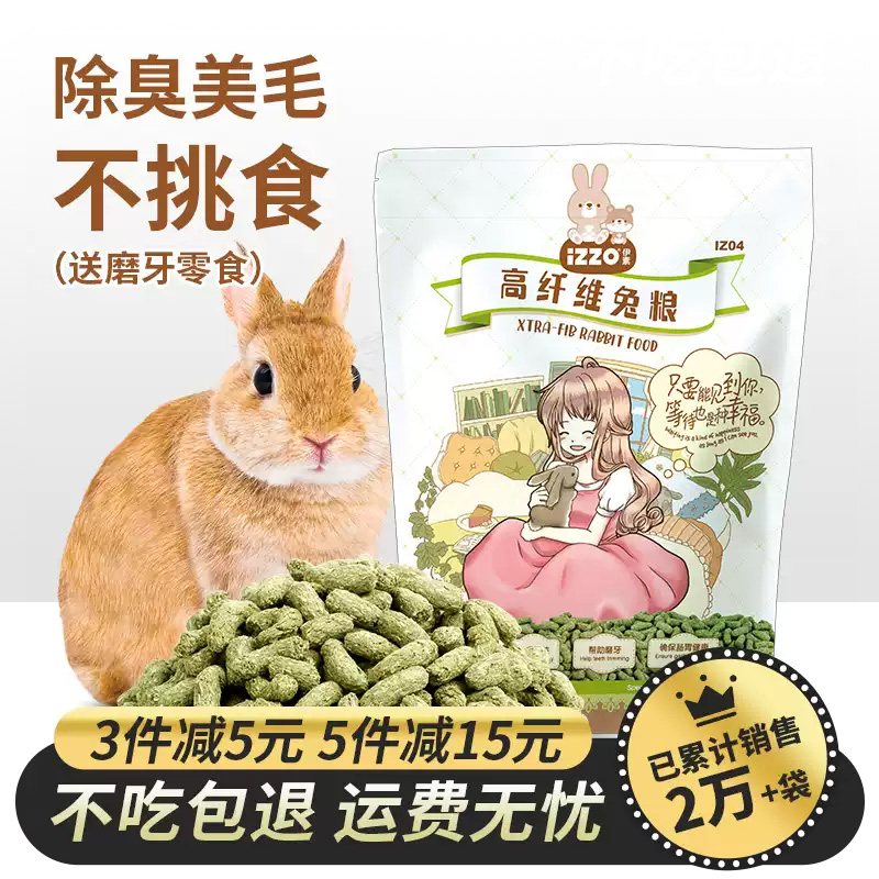 成兔粮兔饲料提草兔粮优惠大包装