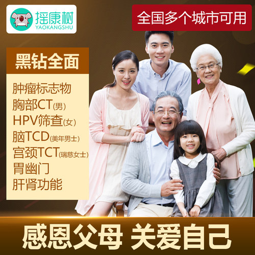 摇康树美年大健康瑞慈体检高端父母体检套餐北京上海等全国通用