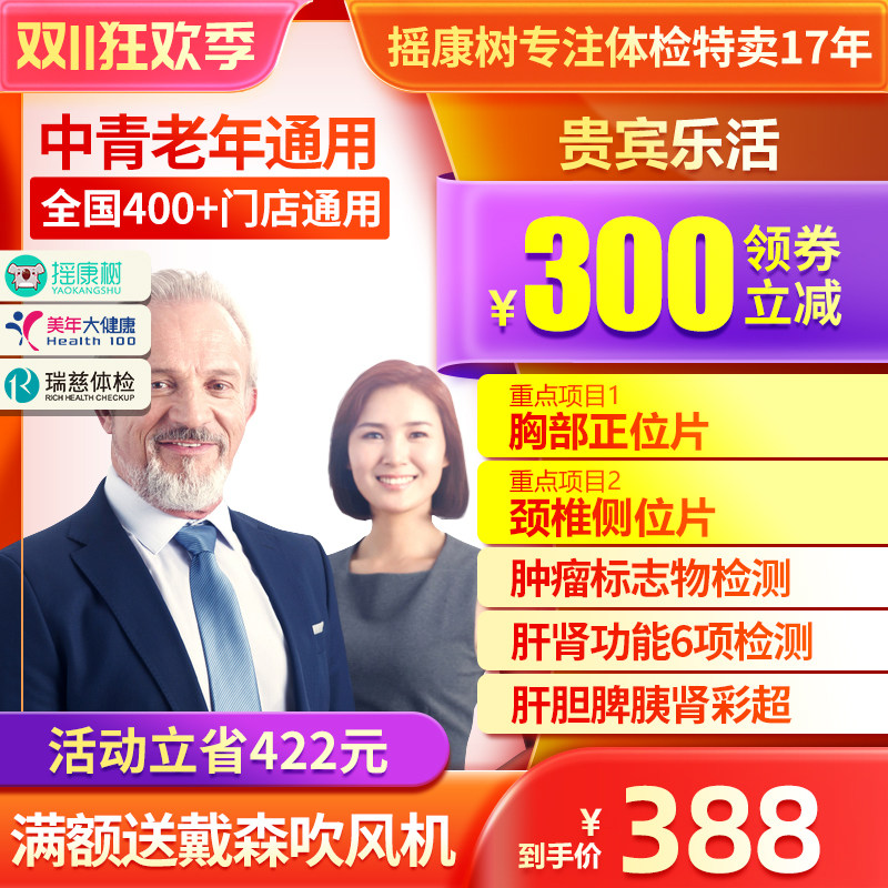 美年大健康瑞慈体检年度常规套餐