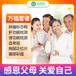 瑞慈体检万福全面升级版套餐多城市通用