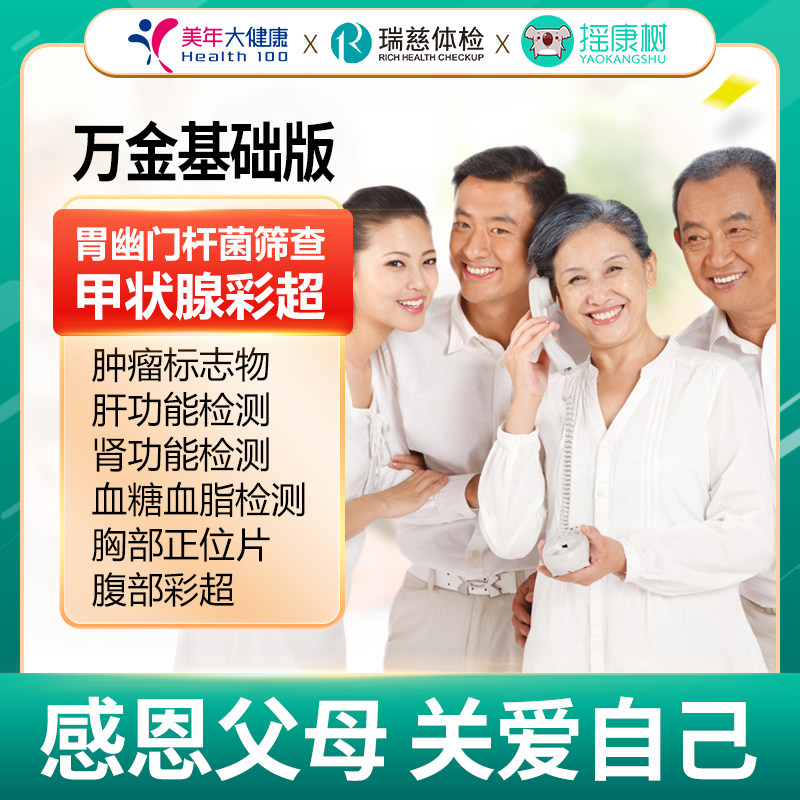美年大健康瑞慈体检全面升级版套餐北京上海广州全国门店通用干6