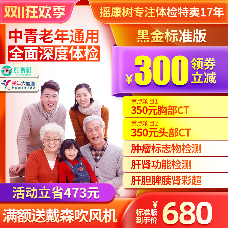 【超级立减】美年大健康体检套餐高端父母CT老人等全国门店通用