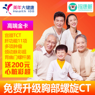 美年大健康深度体检套餐肿瘤筛查北京上海杭州等全国400家通用