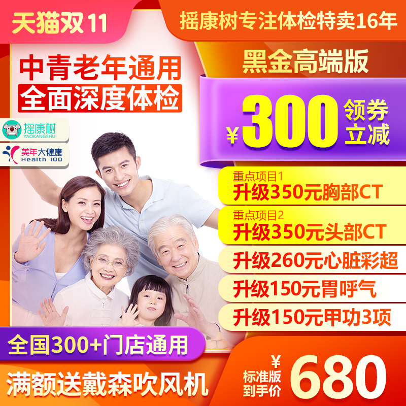 【立减300】美年大健康慈铭父母体检卡套餐男女瑞慈摇康树旗舰店