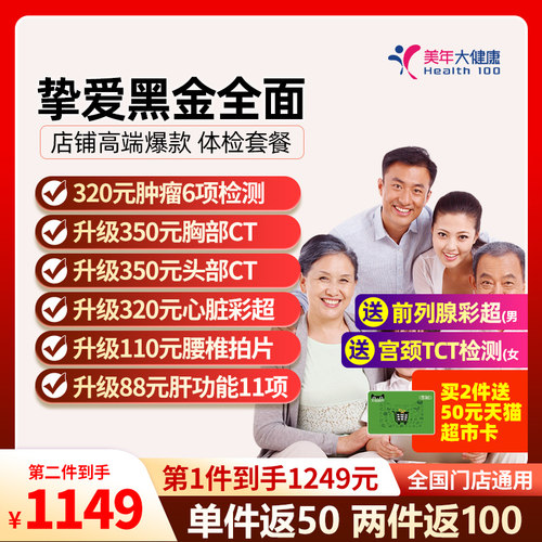 美年大健康体检套餐父母瑞慈体检挚爱黑金中老年头胸CT门店通用