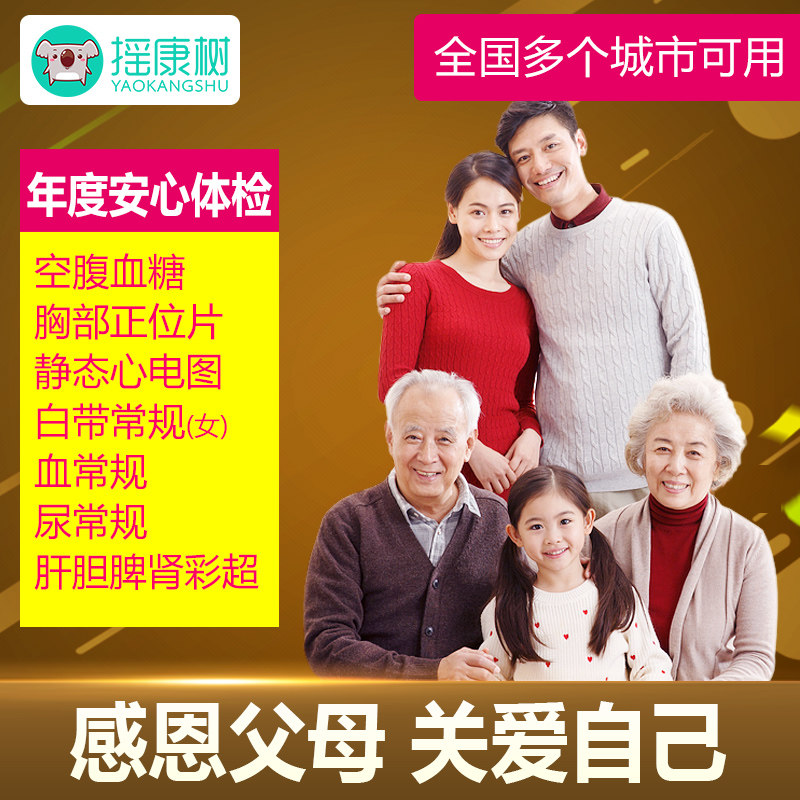 摇康树瑞慈年度安心成人体检套餐中老年男女通用新好使用感如何?