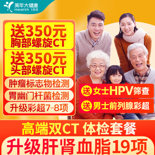 摇康树美年大健康高端双CT体检套餐头部CT肺部CT北上深等全国通用