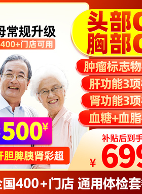 美年大健康双CT体检套餐男女性父母白领北京上海广州全国门店通用