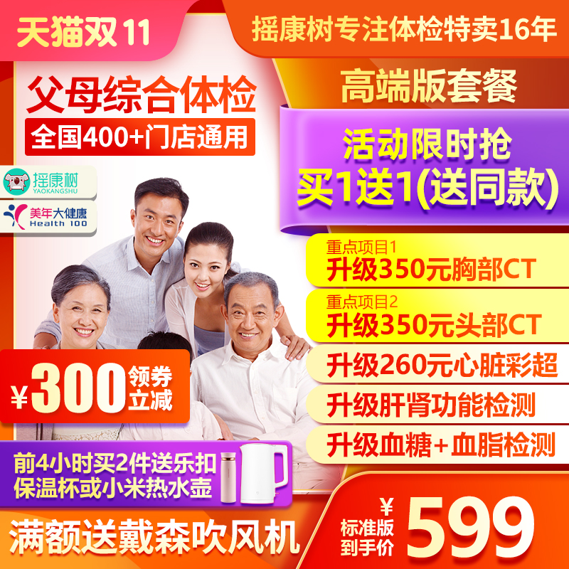 美年大健康体检套餐中青老年全面升级胸部头部CT全国男女爸妈通用