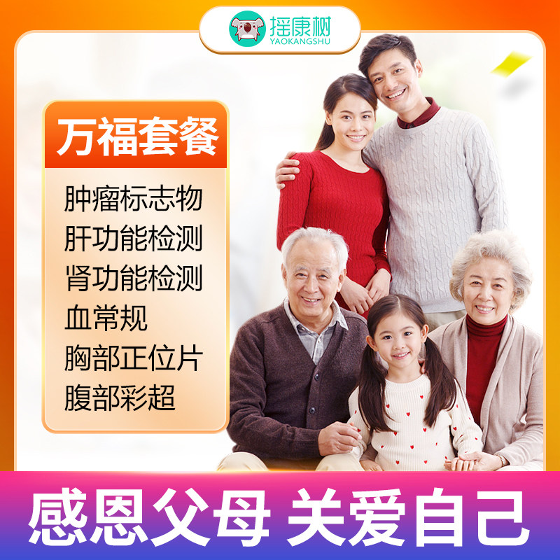 摇康树大健康瑞慈体检万福体检套餐北京上海广州杭州苏州等龙V