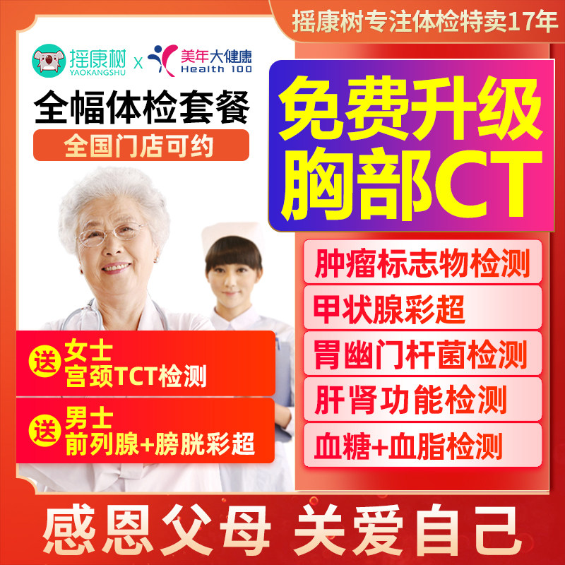 美年大健康全幅体检套餐中青老年北京上海广州等全国男通用