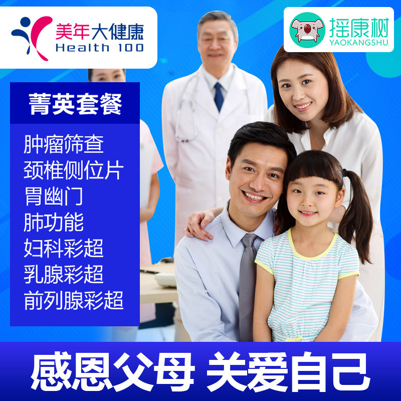 美年大健康上海杭州苏州昆山等美年大摇康树菁英体检卡男/女套餐