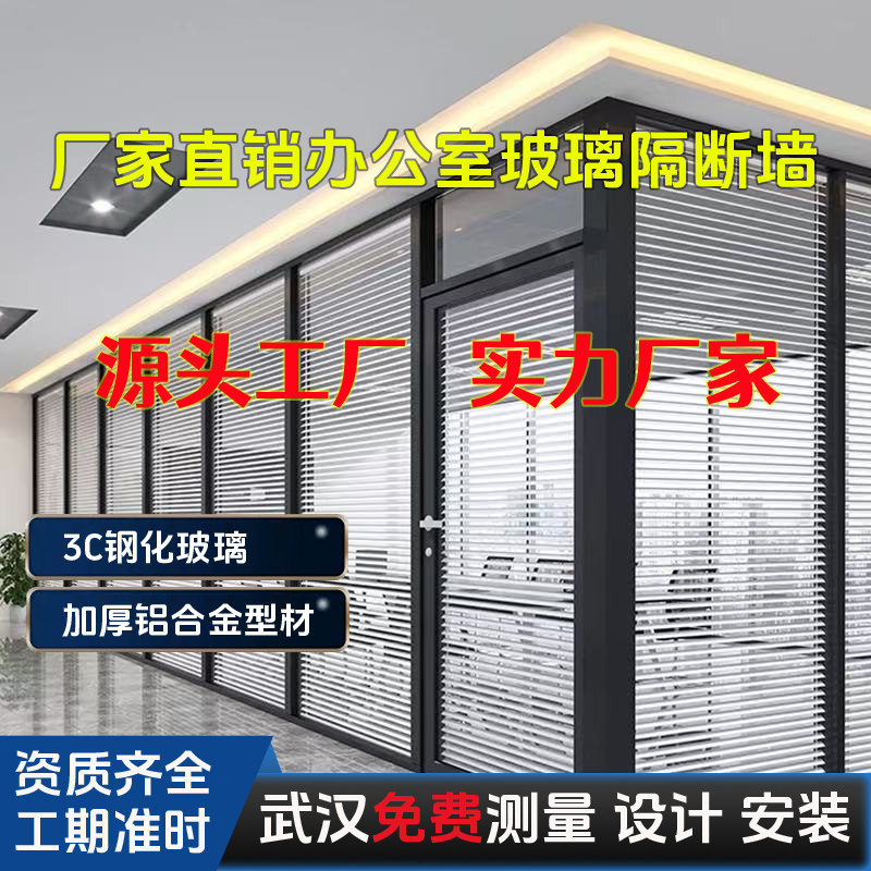 办公室玻璃隔断墙武汉铝合金办公隔间钢化玻璃隔断双层百叶高隔断