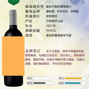 巴西无醇无0酒精酿酒葡萄原汁酒庄酿酒挡酒神器原瓶进口尾货捡漏