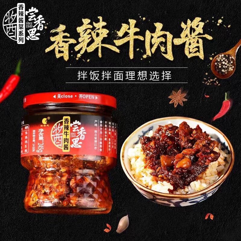 湖北特产尝香思香辣牛肉酱拌饭拌酱类调料